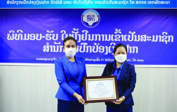 ມອບ-ຮັບໃບຢັ້ງຢືນສະມາຊິກ ສປງ ໃໝ່ - ເອກພັດທະນາ -1