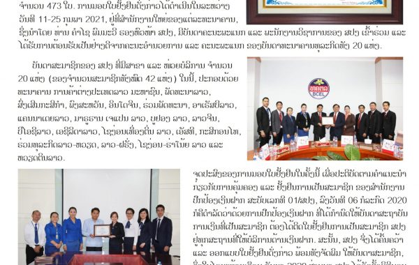 ມອບໃບຢັ້ງຢືນໃໝ່ 20201-1 ມອບໃບຢັ້ງຢືນໃໝ່ 20201-1