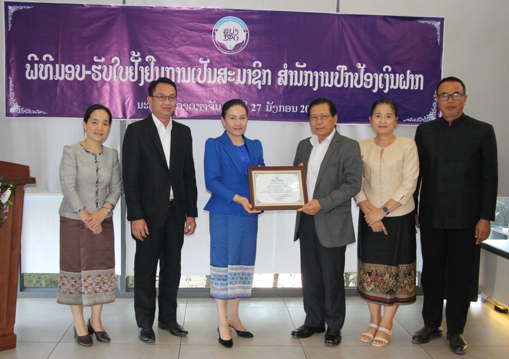 ສໍານັກງານປົກປ້ອງເງິນຝາກ ຈັດພິທີ ມອບ-ຮັບໃບຢັ້ງຢືນ ການເປັນສະມາຊິກ ໃຫ້ ສກຈຮ ປະຕູຄໍາ