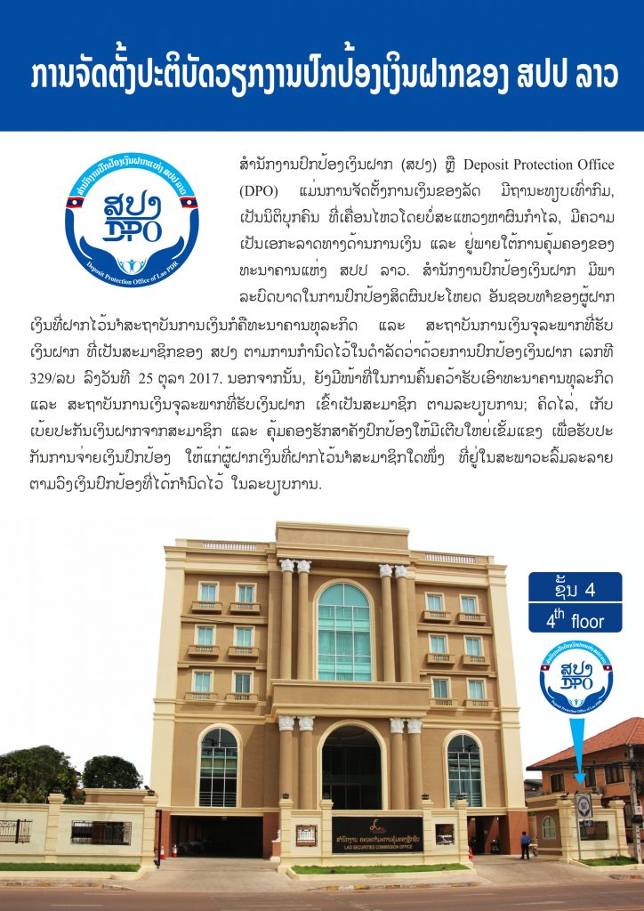 ການຈັດຕັ້ງປະຕິບັດວຽກງານປົກປ້ອງເງິນຝາກຂອງ ສປປ ລາວ ໃນໄລຍະປີຜ່ານມາ (2020)