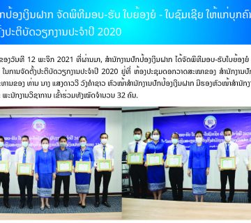  ຮັບໃບຍ້ອງຍໍຊົມເຊີຍ 2020 1 360x320