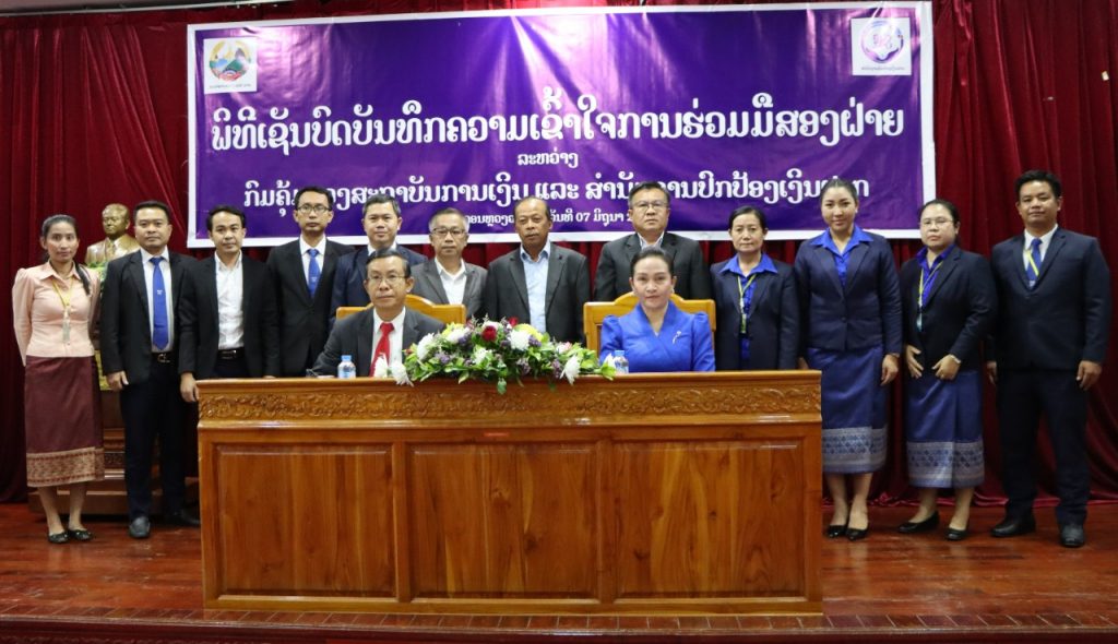 ພິທີເຊັນ ບົດບັນທຶກຄວາມເຂົ້າໃຈການຮ່ວມມືສອງຝ່າຍ (MOU) ລະຫວ່າງ ກົມຄຸ້ມຄອງສະຖາບັນການເງິນ ແລະ ສໍານັກງານປົກປ້ອງເງິນຝາກ