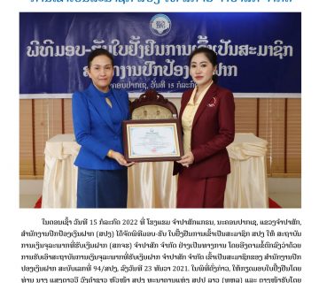  ສກຈຮ ຈໍາປາສັກ 1 scaled e1658818237578 360x320