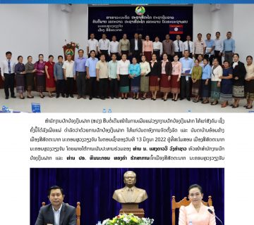  ມ  ສີນາກ 2022 1 360x320