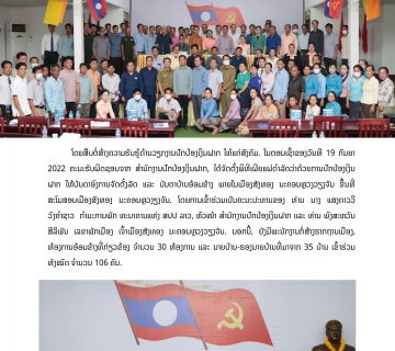  ເມືອງສັງທອງ 2022 1 360x320