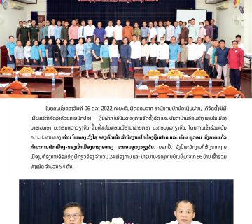  ເມືອງນາຊາຍທອງ ນະຄອນຫຼວງວຽງຈັນ 1 360x320