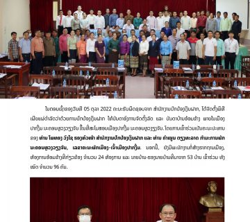  ເມືອງປາກງື່ມ ນະຄອນຫຼວງວຽງຈັນ 1 360x320