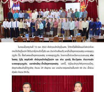  ເມືອງຫາດຊາຍຟອງ ນະຄອນຫຼວງວຽງຈັນ 1 360x320