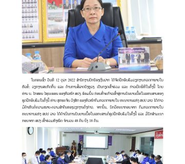  ຝຶກອົບຮົມວຽກງານກວດກາການສໍ້ລາດບັງຫຼວງ 2 1 360x320