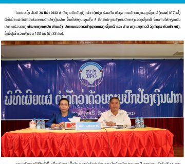  ເຜີຍແຜ່ຢູ່ ແຂວງຜົ້ງສາລີ 1 360x320