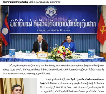  ເຜີຍແຜ່ດໍາລັດ ຢູ່ ແຂວງບໍ່ແກ້ວ 1 360x320