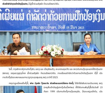  ເຜີຍແຜ່ດໍາລັດ ຢູ່ ແຂວງຫຼວງນໍ້າທາ 1 360x320