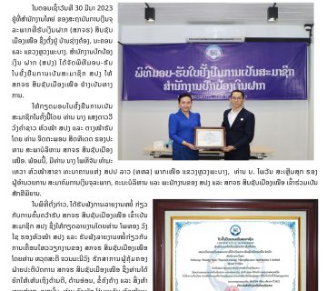  ພິທີມອບໃບຢັ້ງຢືນ ສກຈຮ ສິນຊັບເມືອງເໜືອ 1 360x320