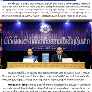 ບົດຂ່າວ ເຜີຍແຜ່ຢູ່ ແຂວງຫົວພັນ-1