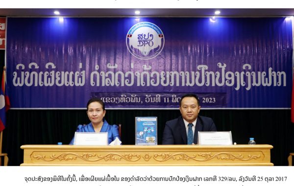 ບົດຂ່າວ ເຜີຍແຜ່ຢູ່ ແຂວງຫົວພັນ-1