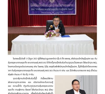  ຝຶກອົບຮົມວຽກງານຮ່ວມມືສອງຝ່າຍ 1 360x320