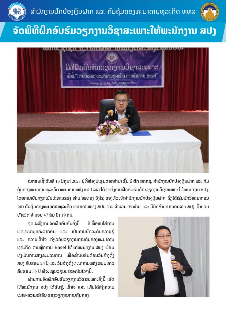 ສປງ ແລະ ກຄທ ຈັດພິທີຝຶກອົບຮົມວຽກງານວິຊາສະເພາະໃຫ້ພະນັກງານ ສປງ
