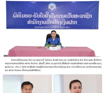  ພິທີມອບໃບຢັ້ງຢືນ ສກຈຮ ຈໍາປາລາວ 1 360x320