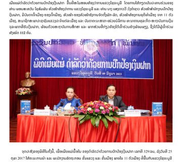  ເຜີຍແຜ່ຢູ່ ແຂວງໄຊຍະບູລີ2 1 360x320