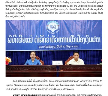  ເຜີຍແຜ່ຢູ່ ແຂວງໄຊສົມບູນ 1 360x320