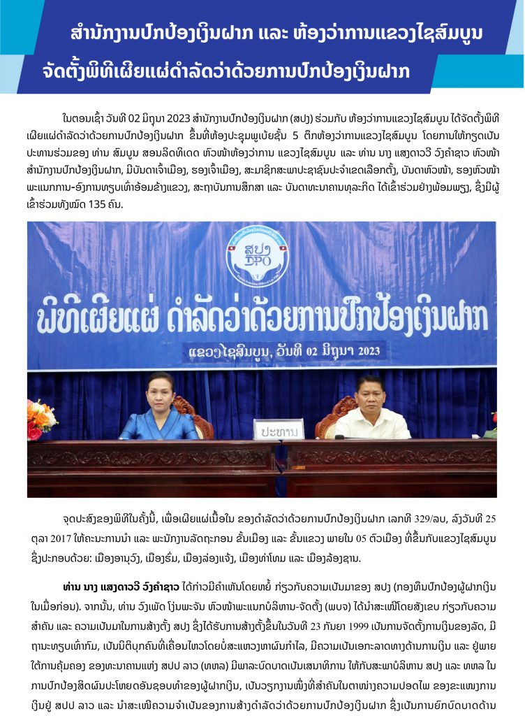 ສຳນັກງານປົກປ້ອງເງິນຝາກ ແລະ ຫ້ອງວ່າການແຂວງໄຊສົມບູນ ຈັດຕັ້ງພິທີເຜີຍແຜ່ດຳລັດວ່າດ້ວຍການປົກປ້ອງເງິນຝາກ