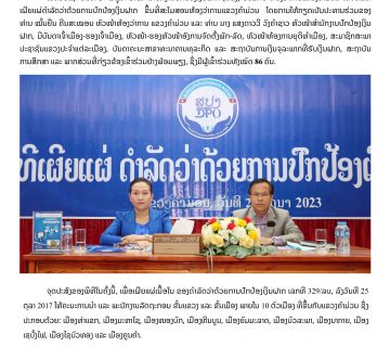  ເຜີຍແຜ່ຢູ່ ແຂວງຄໍາມ່ວນ 1 360x320