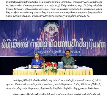  ເຜີຍແຜ່ຢູ່ ແຂວງບໍລິຄໍາໄຊ 1 360x320