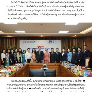ບົດຂ່າວ ພົບປະແລກປ່ຽນບົດຮຽນ 2023-1