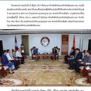 ມອບເຄື່ອງອຸປະໂພກບໍລິໂພກ ບັນດາແຂວງພາກກາງ 2023-1