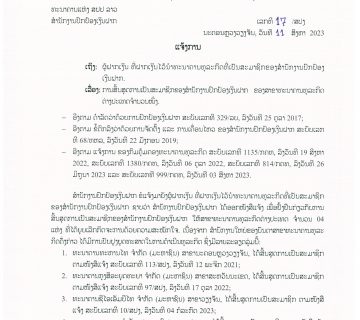  4 ທະນາຄານ ສິ້ນສຸດ ສຊ ສປງ 1 360x320