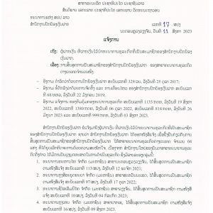 ແຈ້ງການ-4-ທະນາຄານ-ສິ້ນສຸດ-ສຊ-ສປງ-1