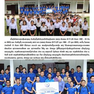 ພິທີມອບອຸປະກອນສຶກສາ-ແລະ-ກິລາ-ໂຮງຮຽນບ້ານນາແຄ-1