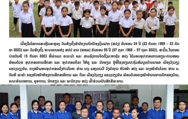 ພິທີມອບອຸປະກອນສຶກສາ-ແລະ-ກິລາ-ໂຮງຮຽນບ້ານນາແຄ-1