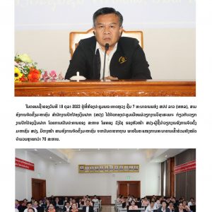 ບົດຂ່າວ-ຝຶກອົບຮົມວຽກງານ-ສປງ-1
