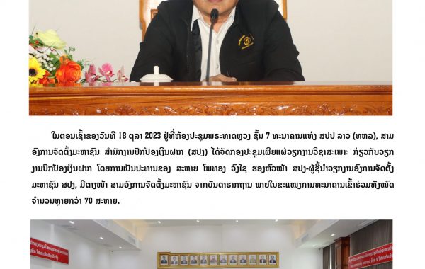 ບົດຂ່າວ-ຝຶກອົບຮົມວຽກງານ-ສປງ-1