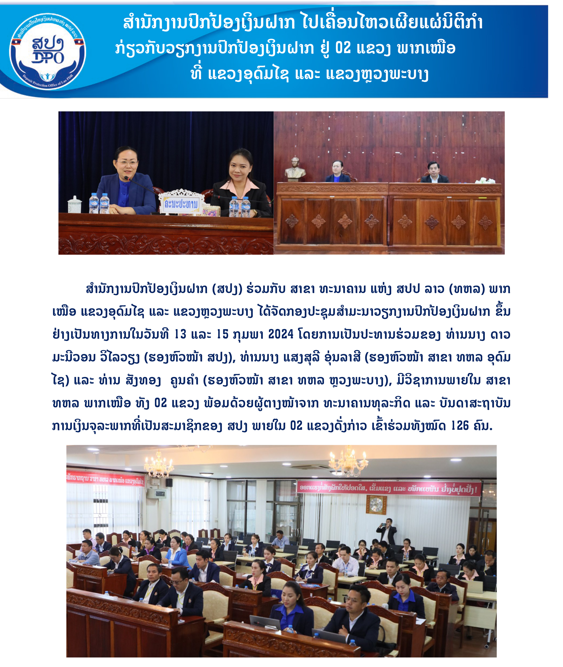 ອຸດົມໄຊ ແລະ ຫຼວງພະບາງ