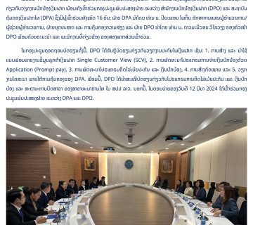  ກອງປະຊຸມພົບປະສອງຝ່າຍ DPA AND DPO 1 360x320