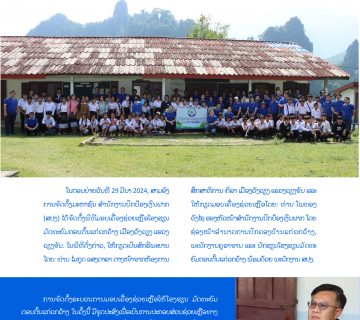  ແລະ ກິລາ ໂຮງຮຽນ ມຕ ແກ່ວກວ້າງ TT 1 360x320