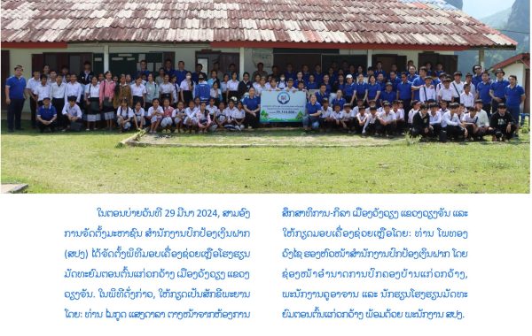 ພິທີມອບອຸປະກອນສຶກສາ-ແລະ-ກິລາ-ໂຮງຮຽນ-ມຕ-ແກ່ວກວ້າງ-TT-1