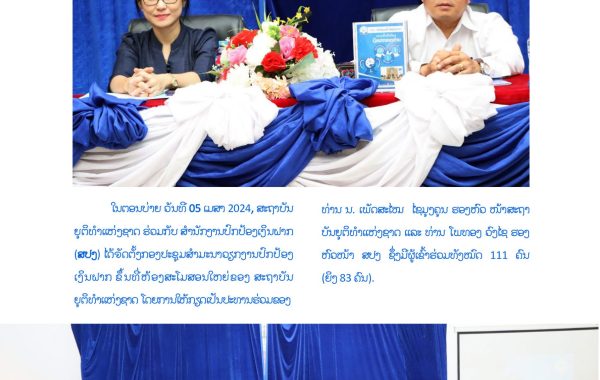 ພິທີເຜີຍແຜ່ຢູ່ສະຖາບັນຍຸຕິທຳເມືອງນ້ອຍ-1