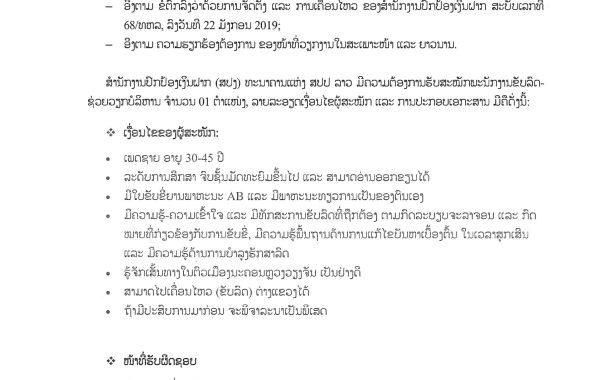 ປະກາດຮັບພະນັກງານຂັບລົດ--1