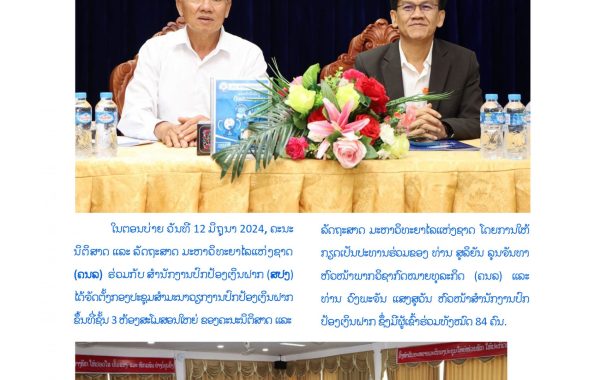 ພິທີເຜີຍແຜ່ຢູ່ຄະນະນິຕິສາດ-ແລະ-ລັດຖະສາດ-1