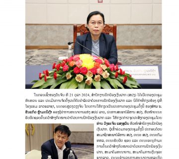  ກອງປະຊຸມທົບທວນ ແລະ ປະເມີນການຈັດຕັ້ງປະຕິບັດດຳລັດວ່າດ້ວຍການປົກປ້ອງເງິນຝາກ TT 1 360x320
