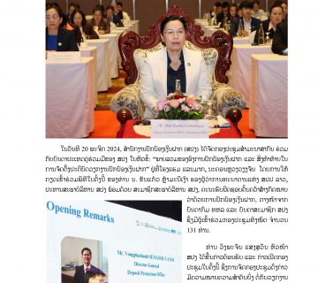  ກອງປະຊຸມສາກົນ ພະຈິກ 2024 1 360x320
