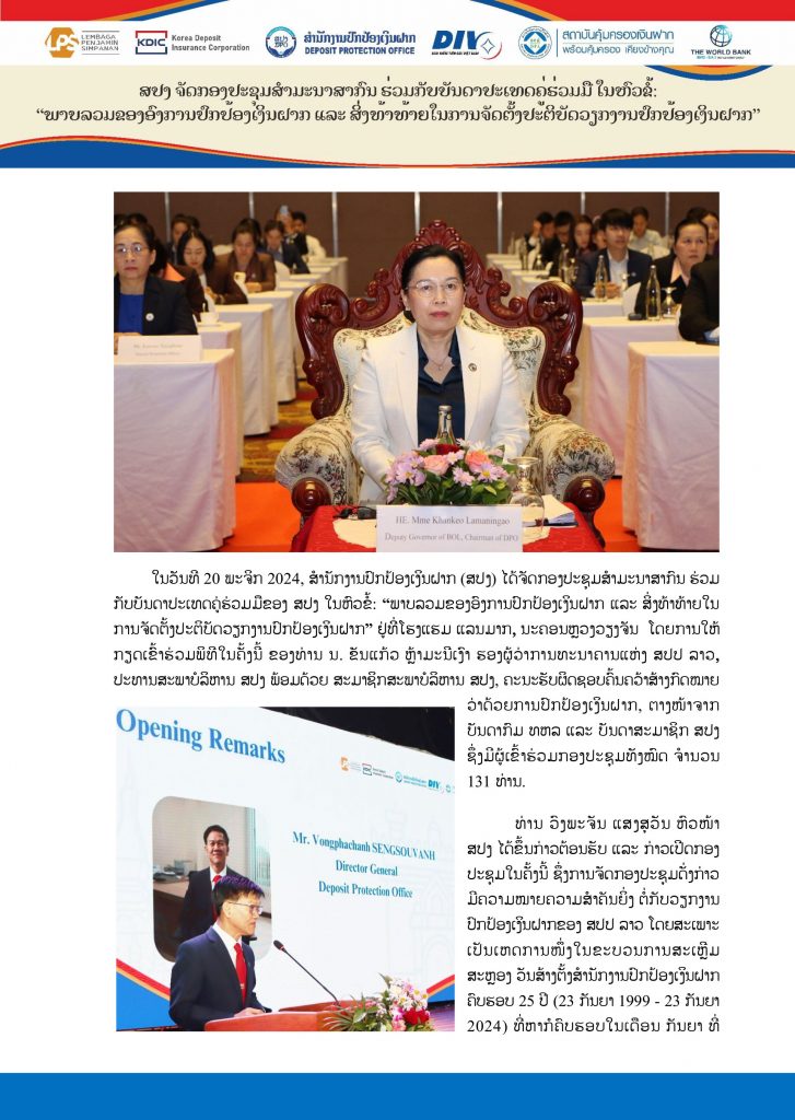 ສປງ ຈັດກອງປະຊຸມສຳມະນາສາກົນ ຮ່ວມກັບບັນດາປະເທດຄູ່ຮ່ວມມືໃນຫົວຂໍ້:
