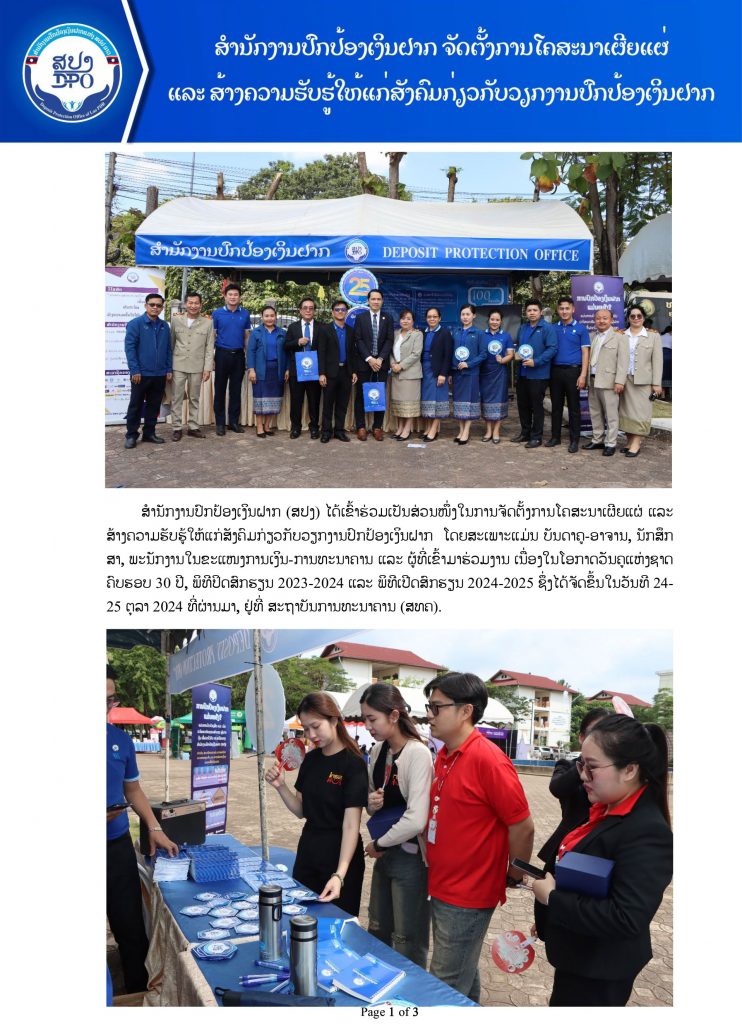 ສປງ ຈັດຕັ້ງການໂຄສະນາເຜີຍແຜ່ ແລະ ສ້າງຄວາມຮັບຮູ້ໃຫ້ແກ່ສັງຄົມ ກ່ຽວກັບ ວຽກງານປົກປ້ອງເງິນຝາກ ທີ່ ສທຄ