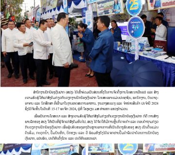  ຢຸ່ ແຂວງຄຳມ່ວນ 1 360x320