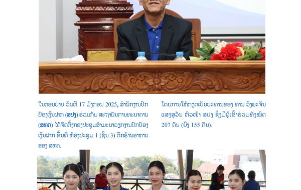 ຂ່າວ ເຜີຍແຜ່ຢູ່ ສທຄ_page-0001
