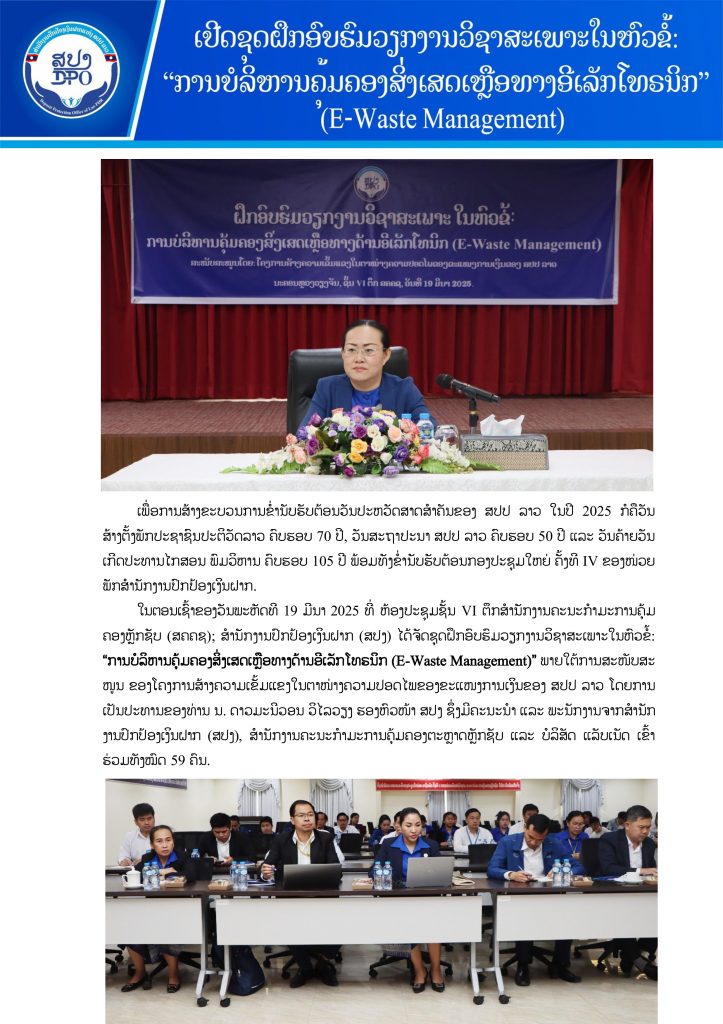 ເປີດຊຸດຝຶກອົບຮົມວຽກງານວິຊາສະເພາະໃນຫົວຂໍ້