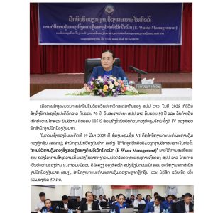 ບົດຂ່າວ ການທໍາລາຍເອກະສານທາງເອເລັກໂຕນິກ-1